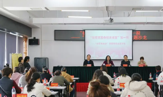 市妇联举办“桃花源里巾帼大课堂”第一期——“亲子共成长”家庭教育主题沙龙