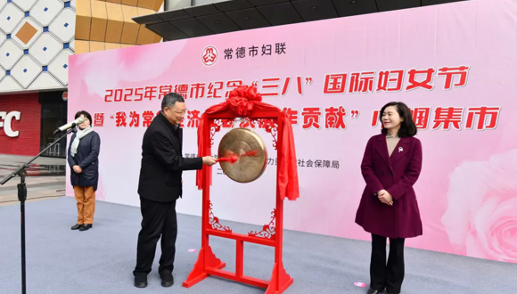 常德市纪念“三八”国际妇女节暨“我为常德经济社会发展作贡献”巾帼集市开市